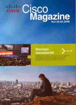 Журнал Cisco Magazine 2 2008, 51-794, Баград.рф